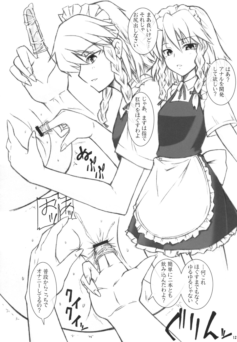 Ironna Futanarikko ni Shitari! Saretari! page 12 full