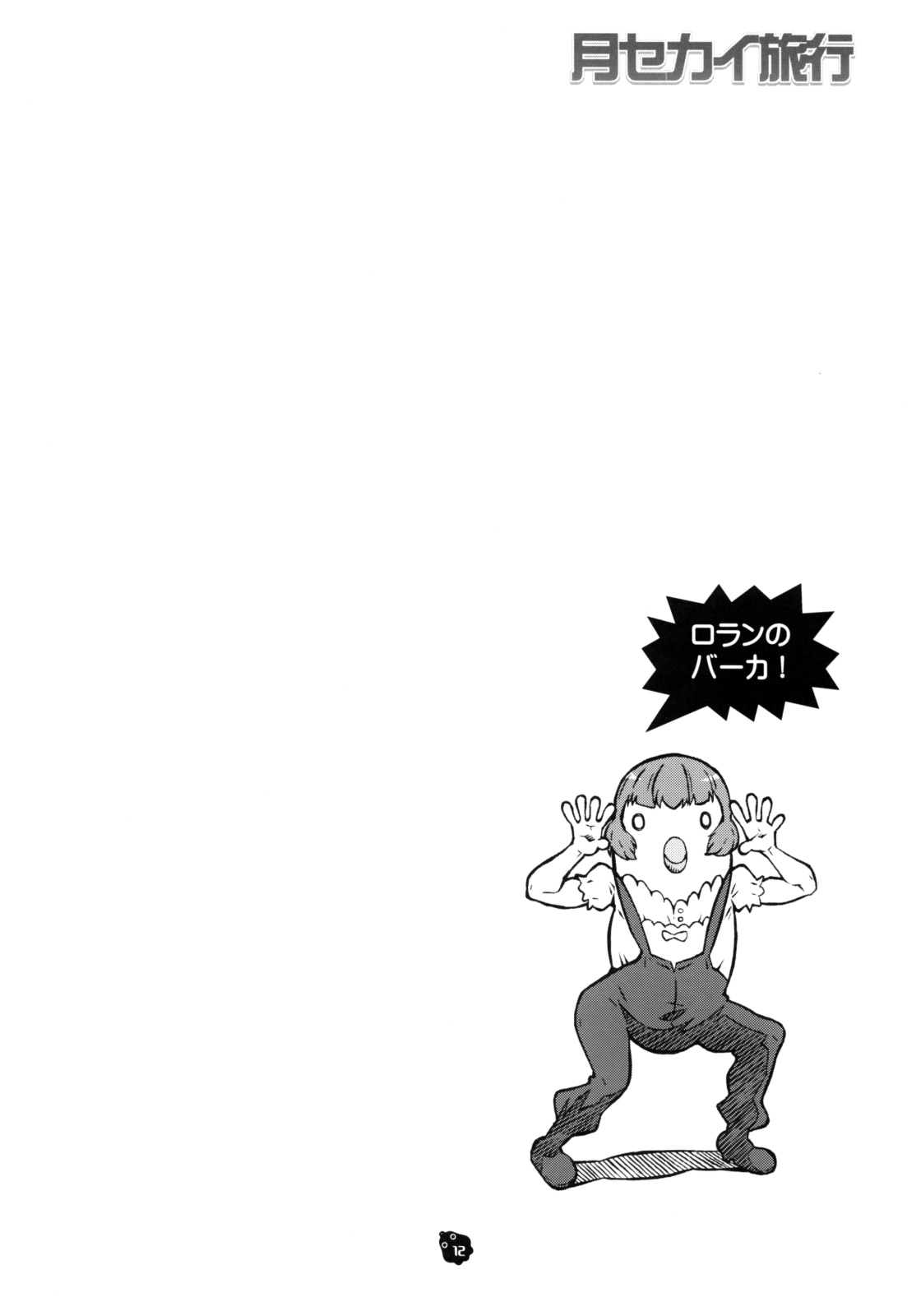 Tsuki Sekai Ryokou page 11 full