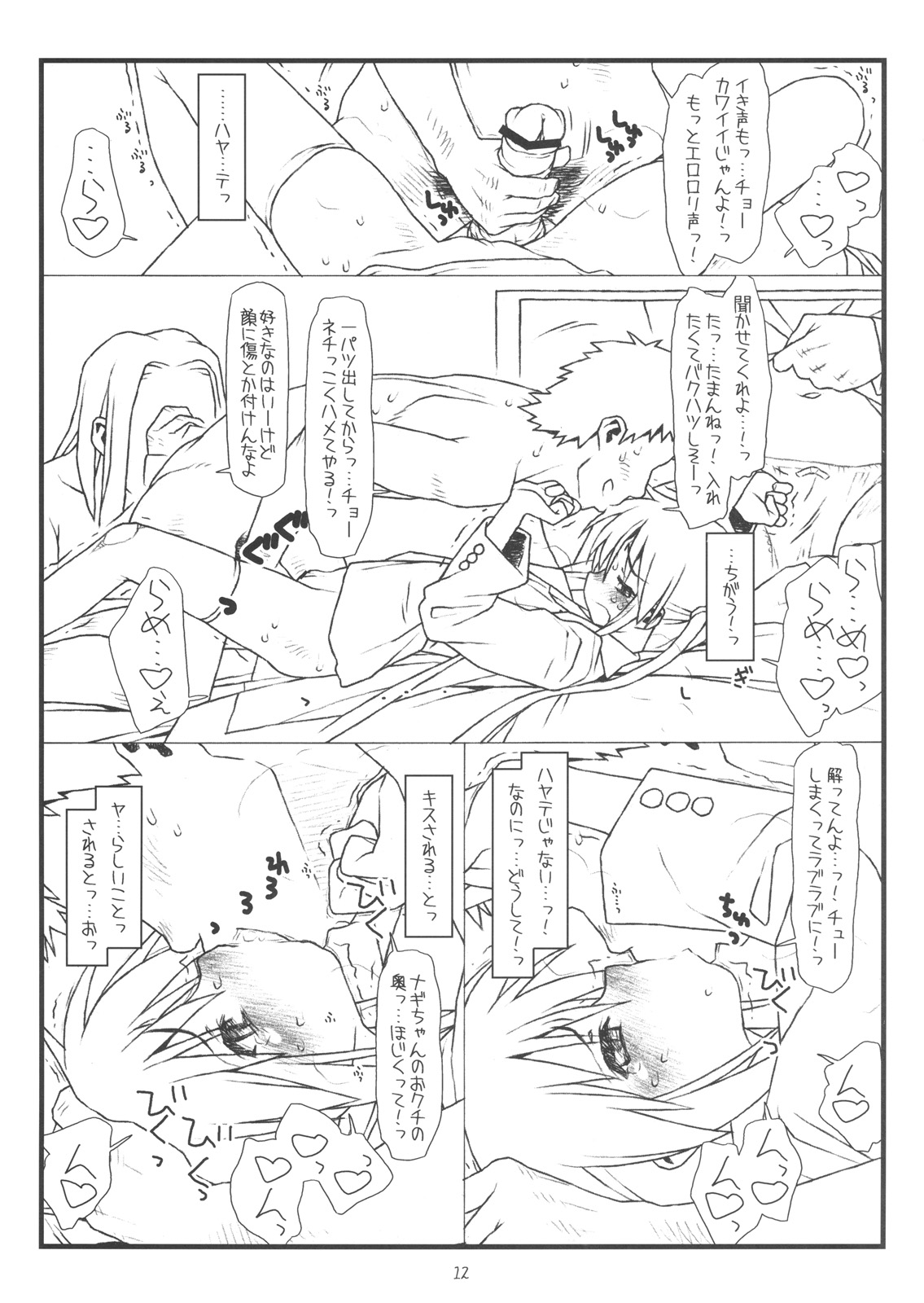Hard de Hard na Monogatari page 11 full