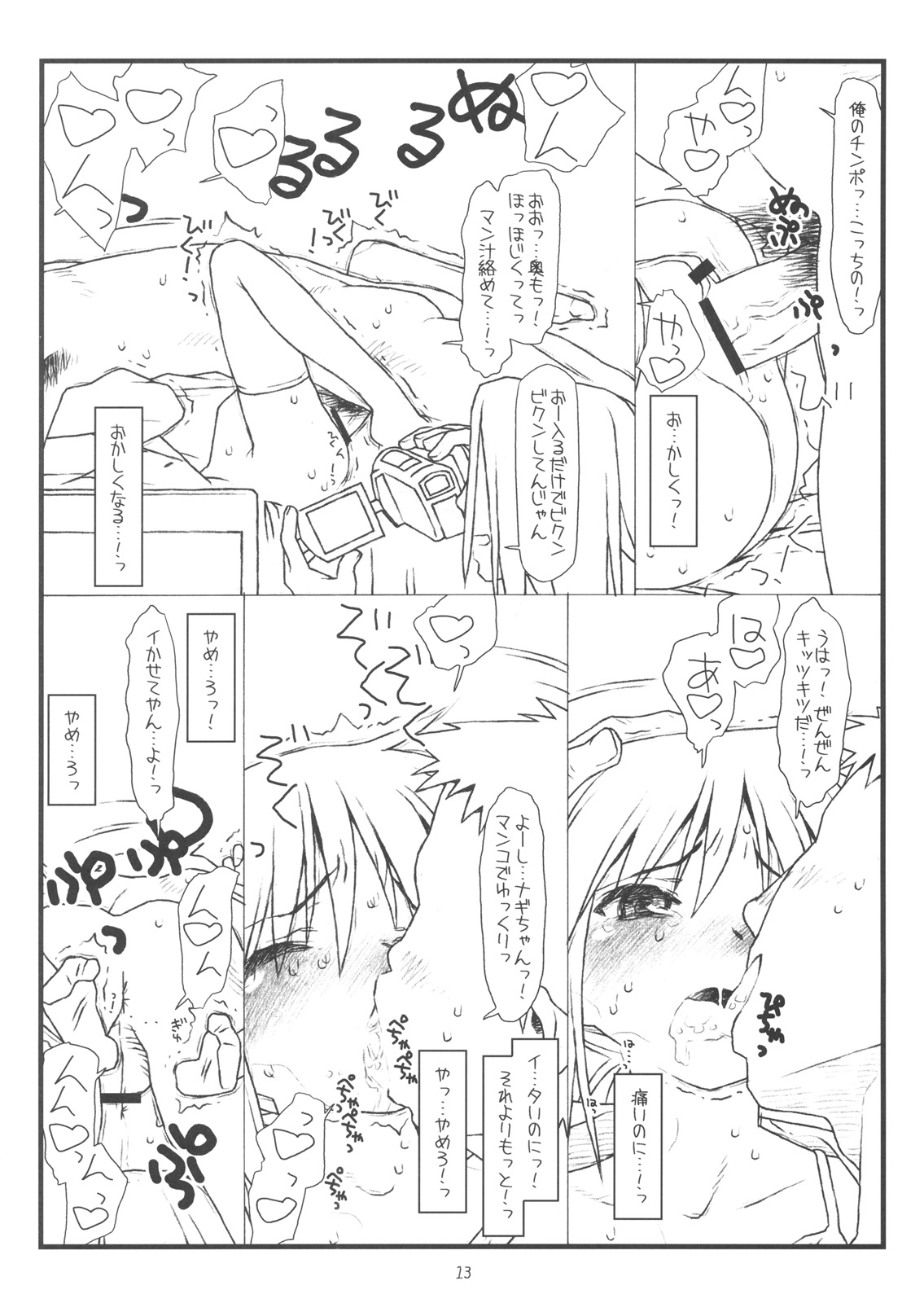 Hard de Hard na Monogatari page 12 full