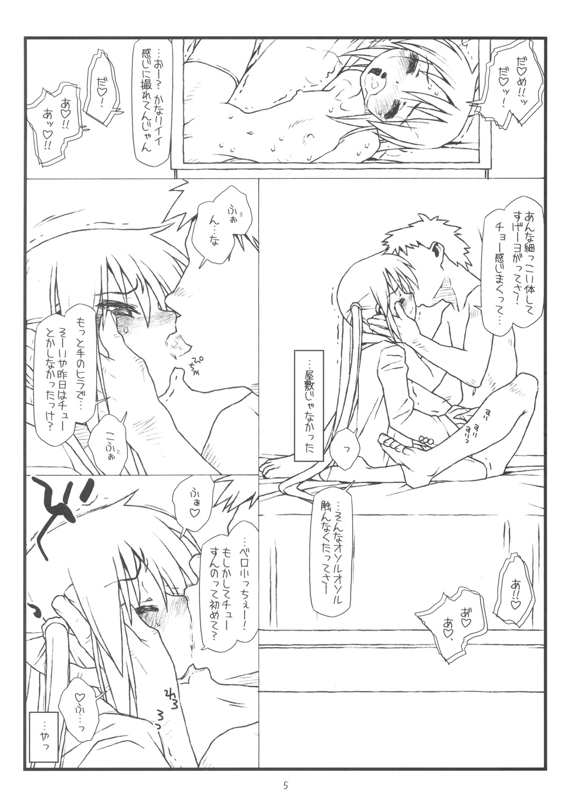 Hard de Hard na Monogatari page 4 full