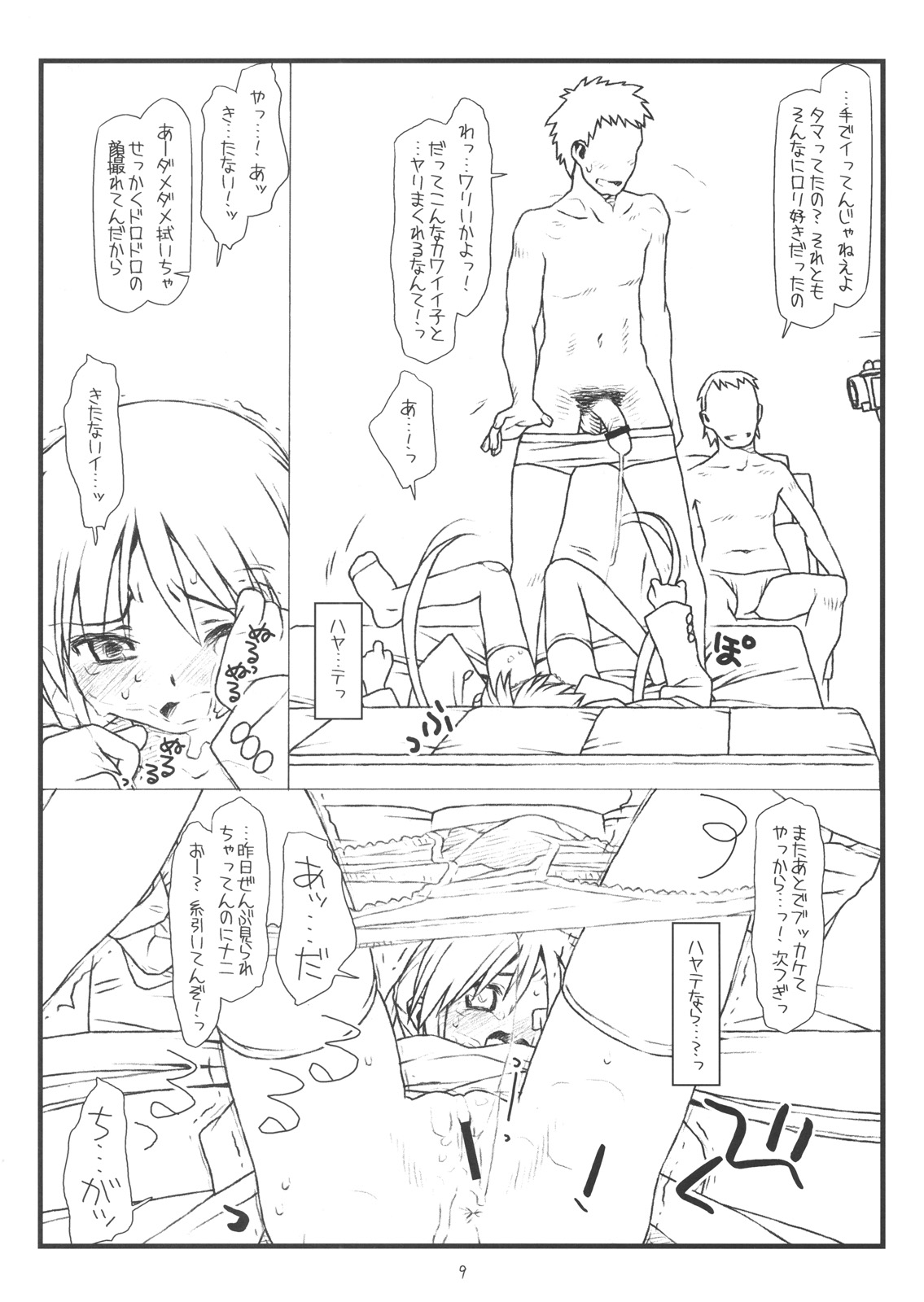 Hard de Hard na Monogatari page 8 full