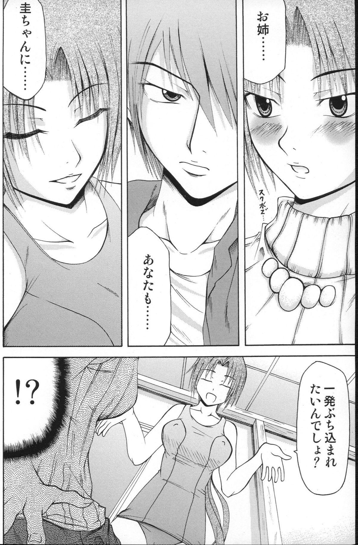 Shukka Genin wa Omae Daze!! - ...you the cause of breaking out... page 11 full