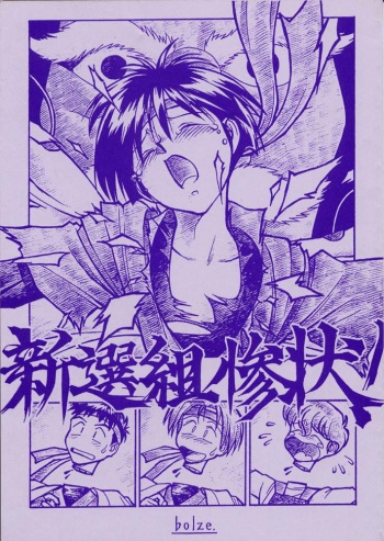 (C49) [bolze.] Shinsengumi Sanjou! (Tobe! Isami) cover