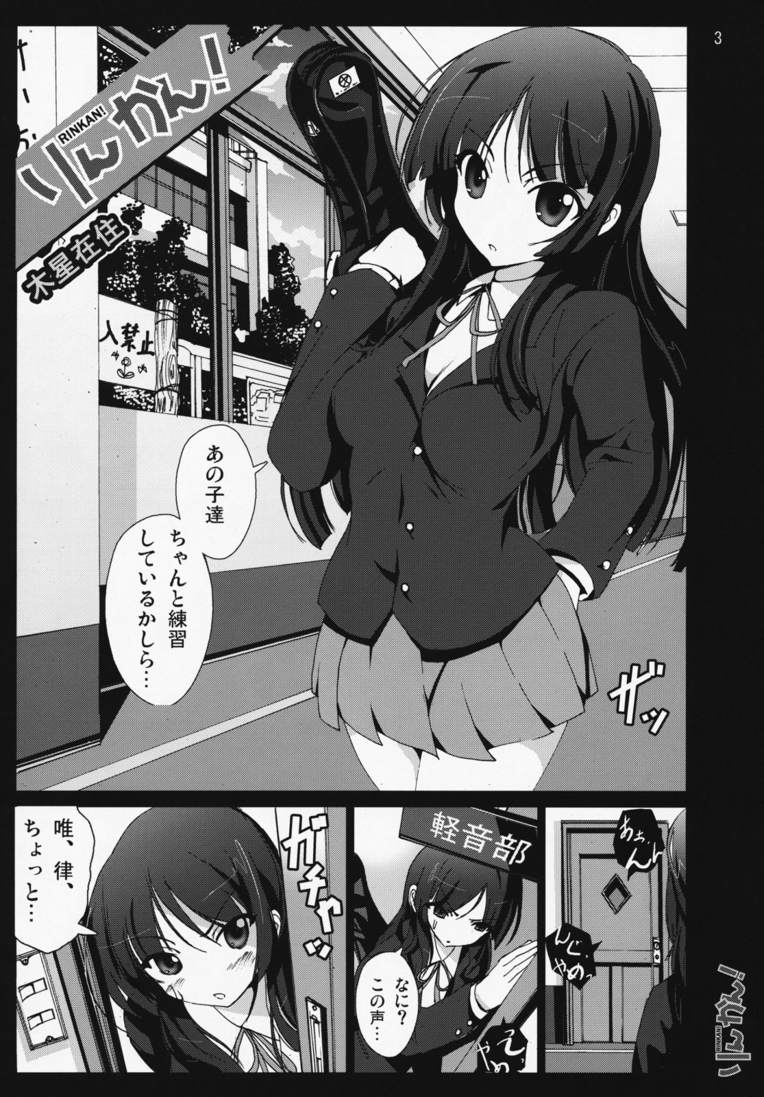 Rinkan! page 2 full