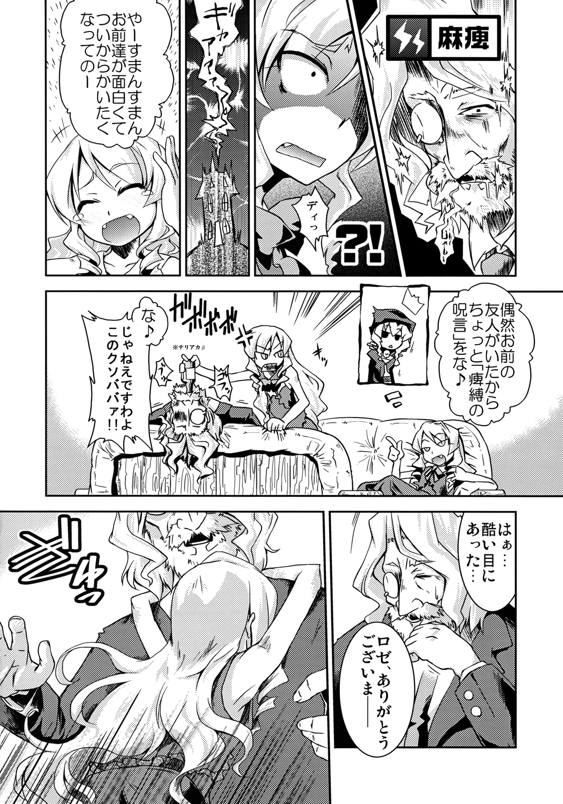 Mahou Shoujo Doctor Mugs! 2wei page 11 full