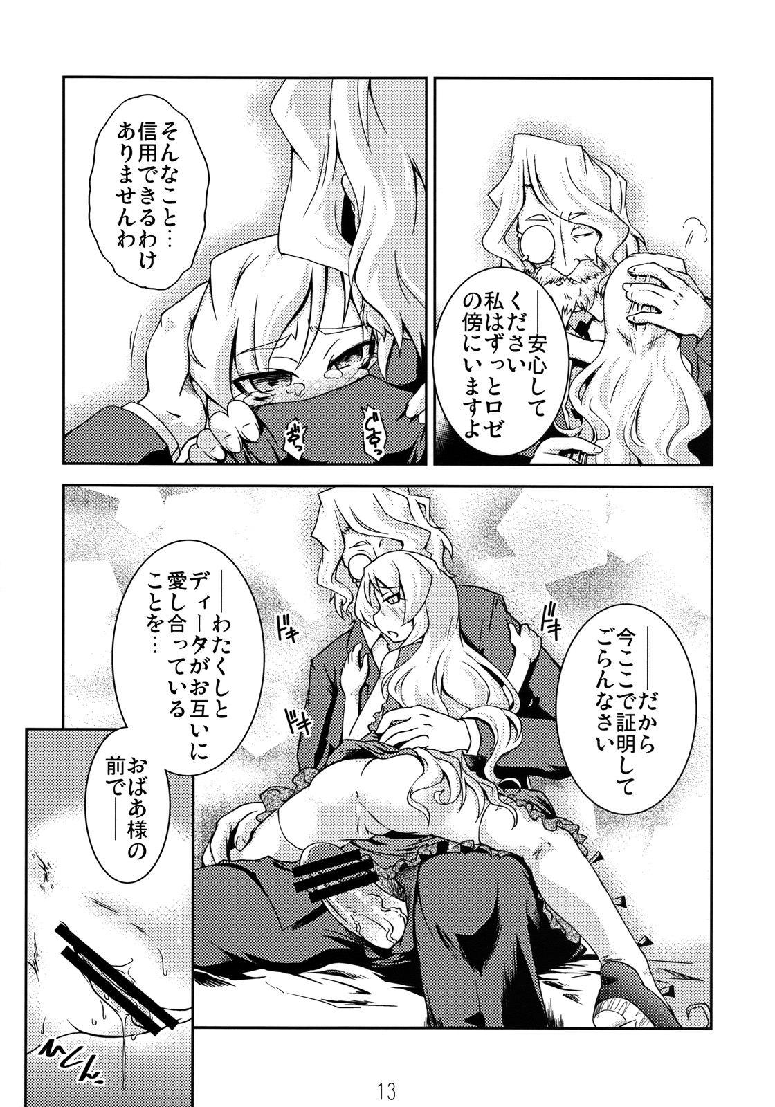 Mahou Shoujo Doctor Mugs! 2wei page 12 full