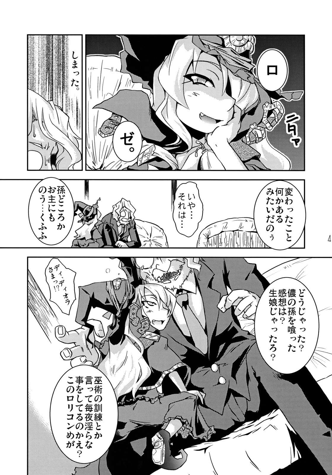 Mahou Shoujo Doctor Mugs! 2wei page 3 full