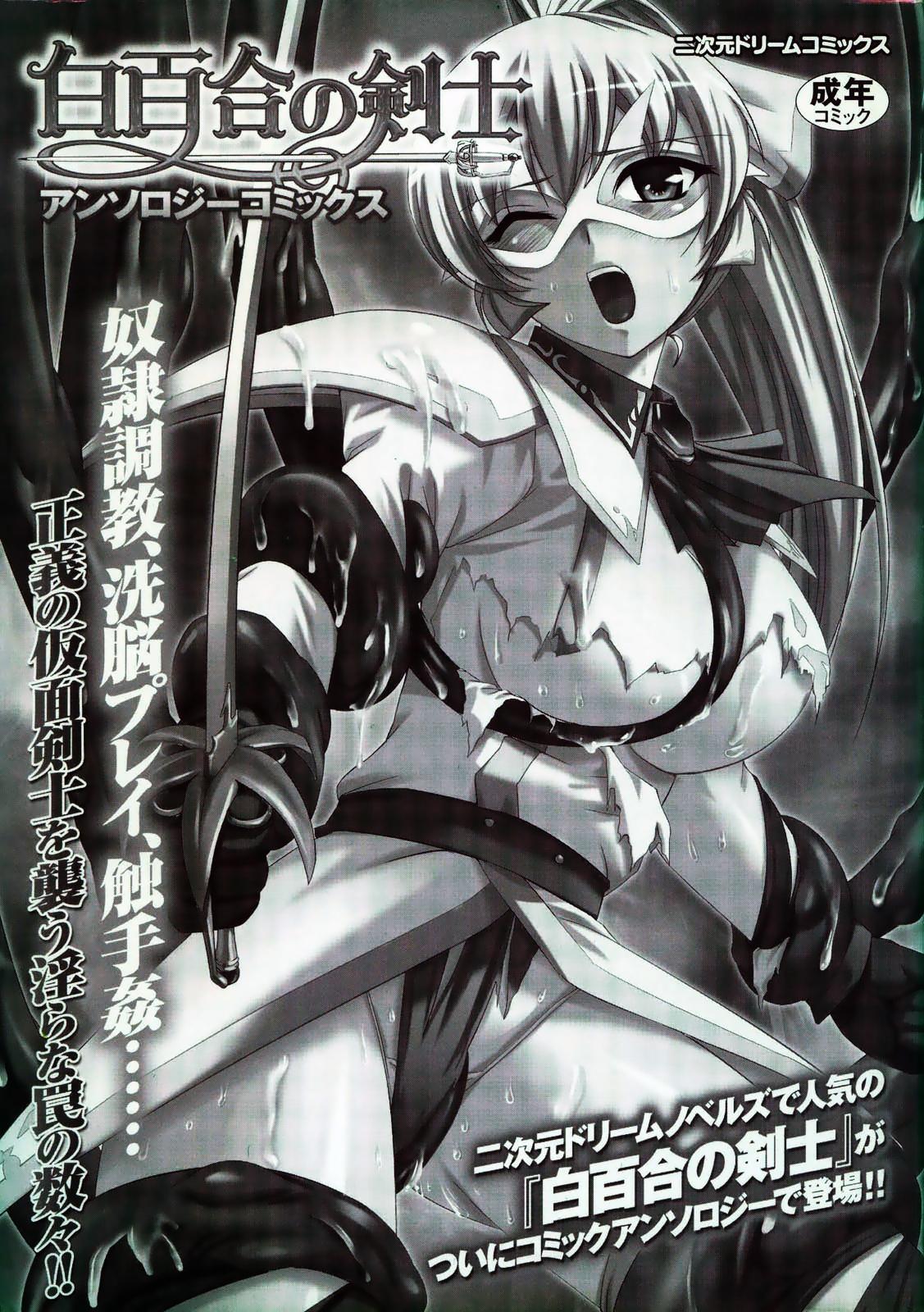 Shirayuri no Kenshi Anthology Comics page 3 full