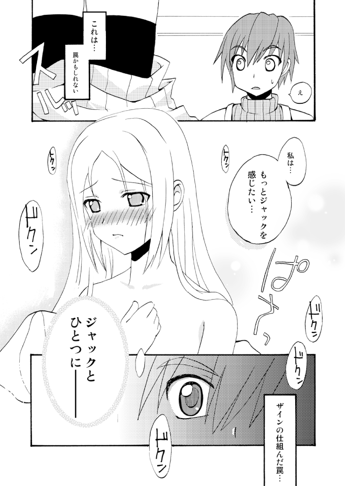 Last Kiss page 12 full
