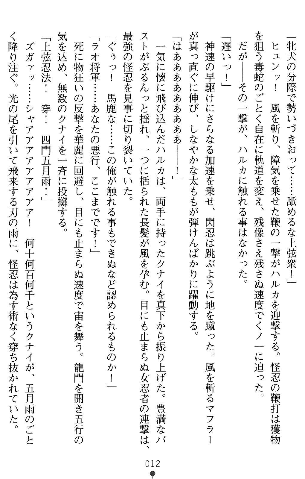 Choukousennin Haruka - Ochitaru Jougen Injoku no Yaiba page 12 full
