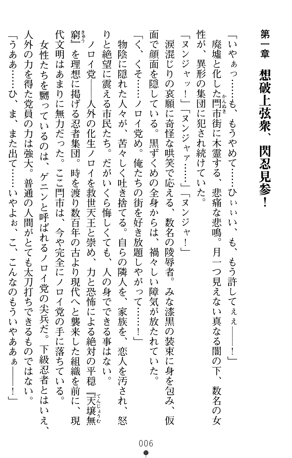 Choukousennin Haruka - Ochitaru Jougen Injoku no Yaiba page 6 full