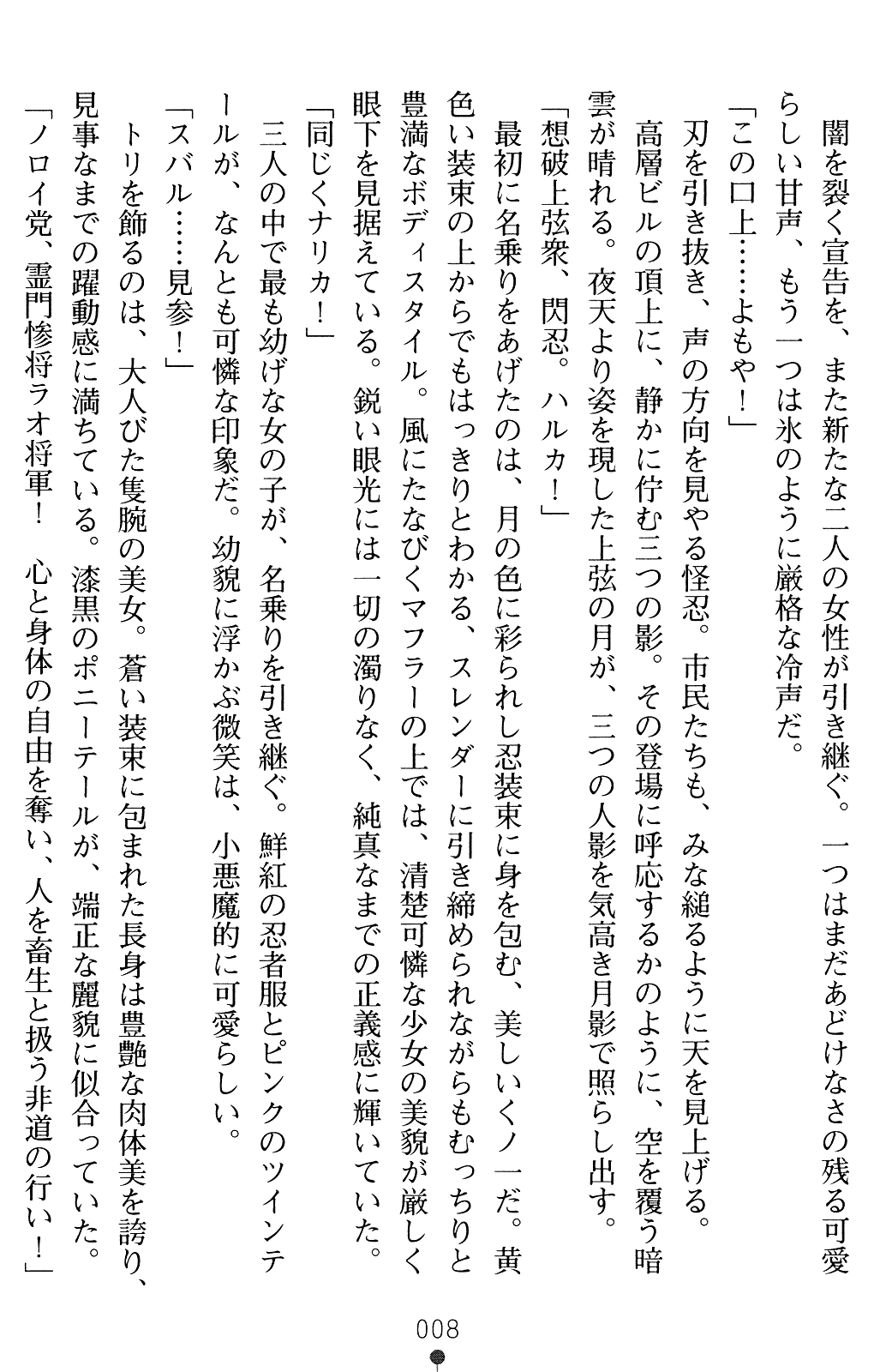 Choukousennin Haruka - Ochitaru Jougen Injoku no Yaiba page 8 full
