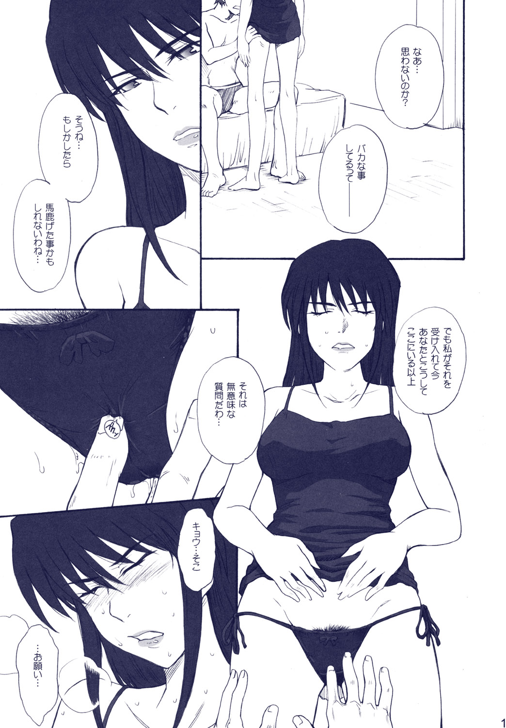 Phantom Pain page 12 full