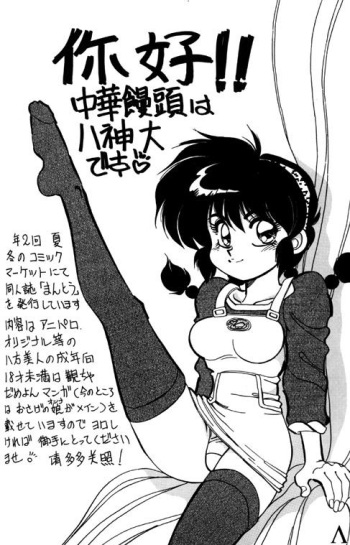 [Chuuka Mantou (Yagami Dai)] Variation 6 (Ranma 1/2) cover