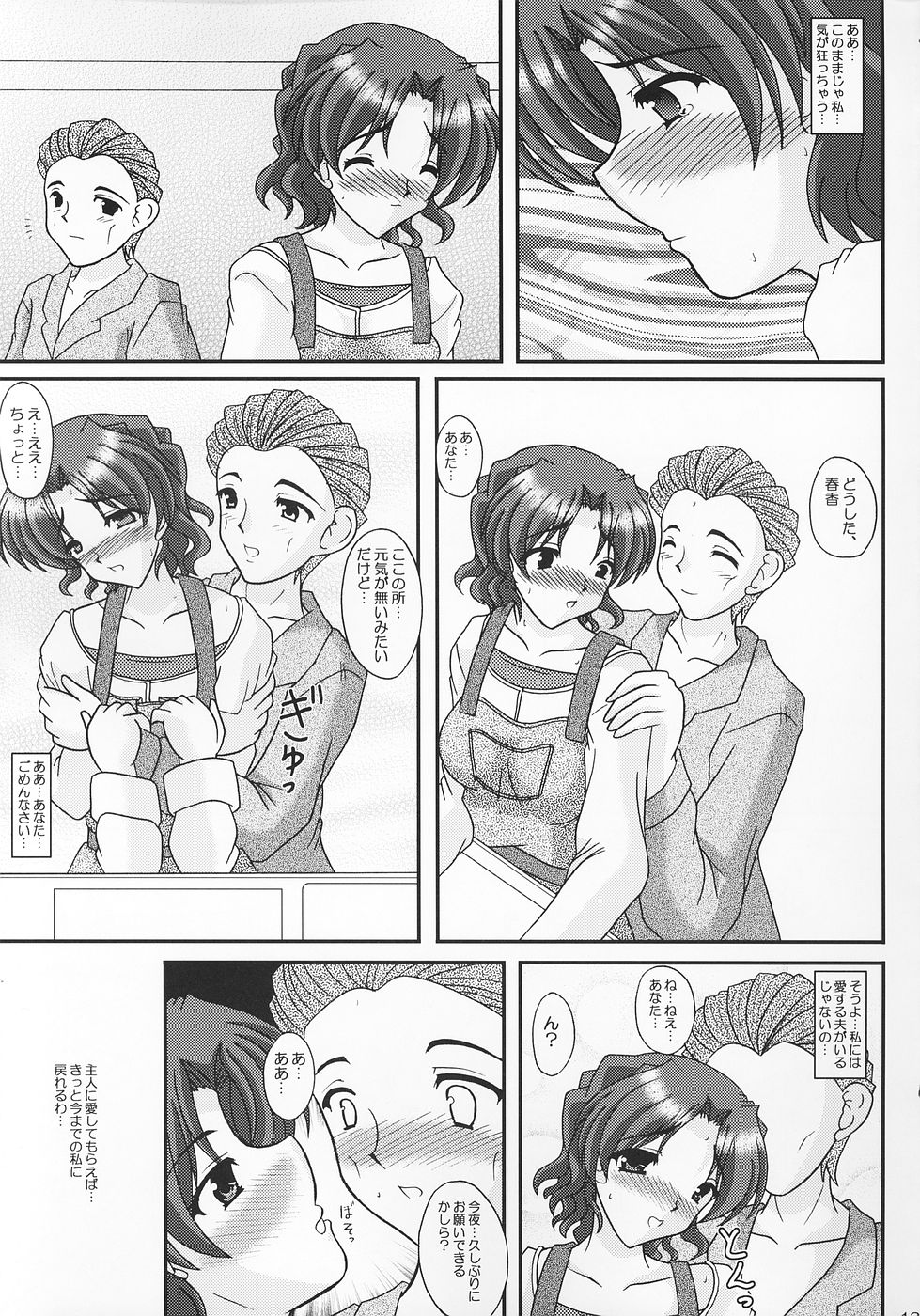 A Slave of Immorality ～ Haitoku no Toriko ～ page 12 full