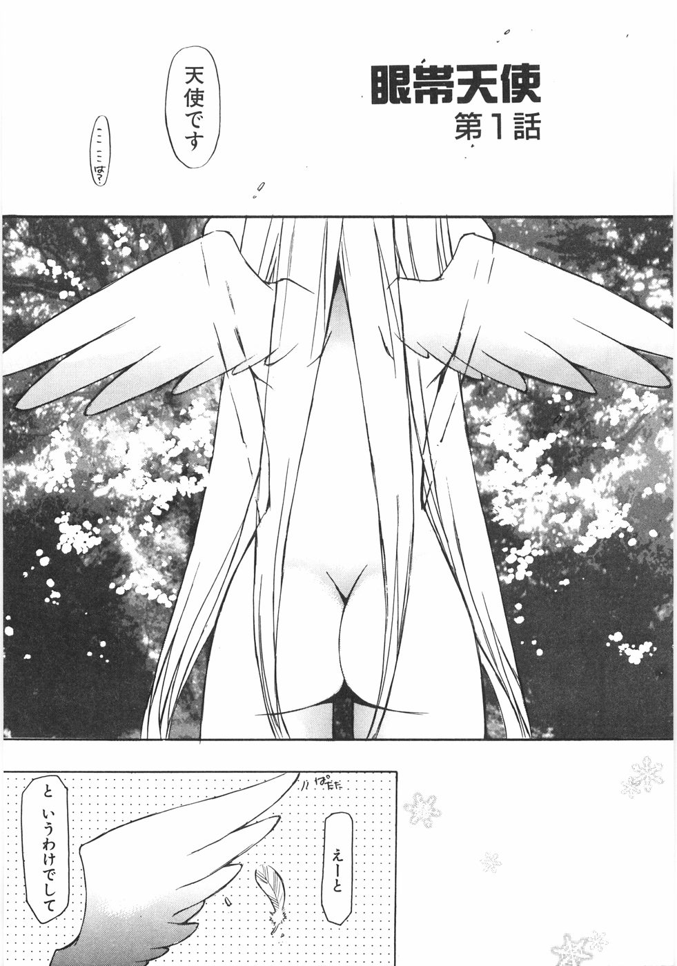 Gantai Tenshi page 11 full