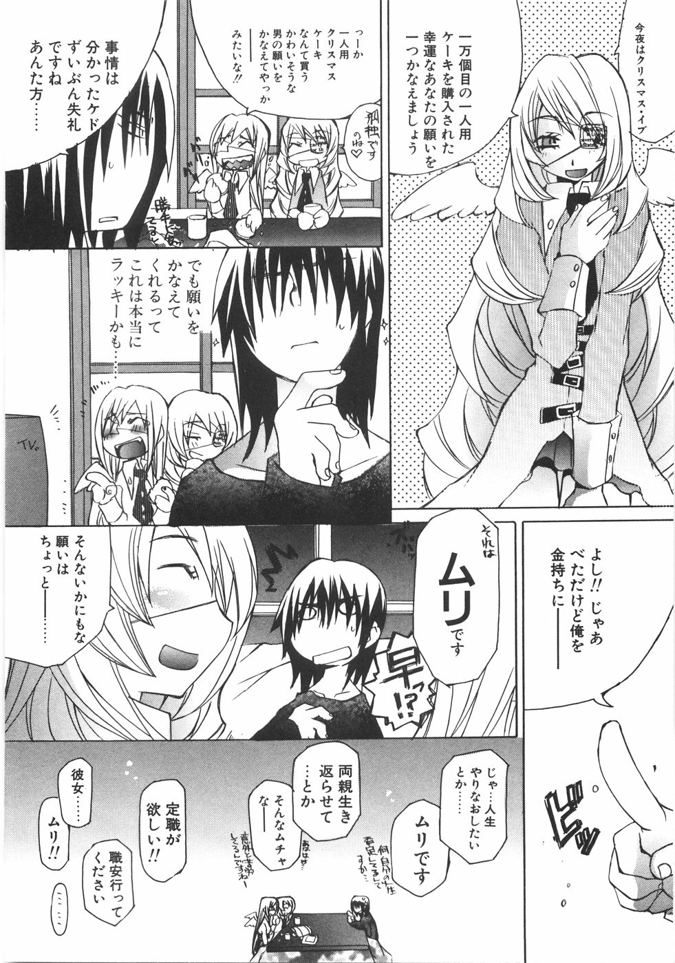 Gantai Tenshi page 12 full