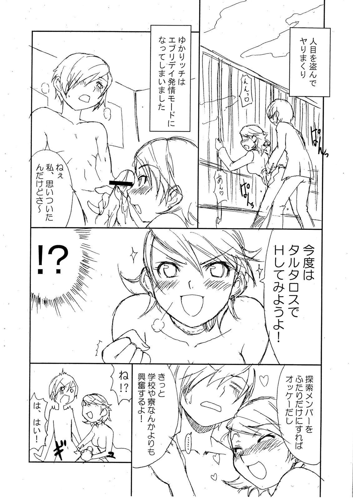 Hatsujou Yukaricchi page 3 full
