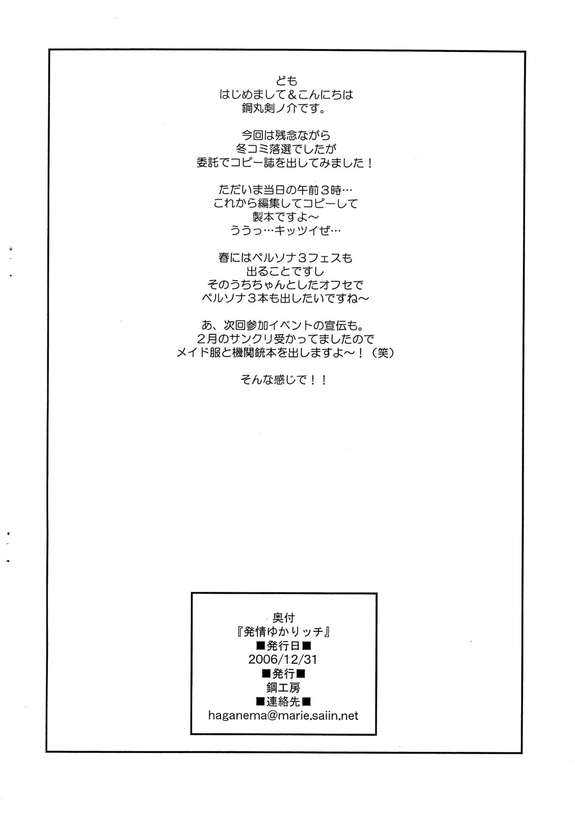 Hatsujou Yukaricchi page 8 full