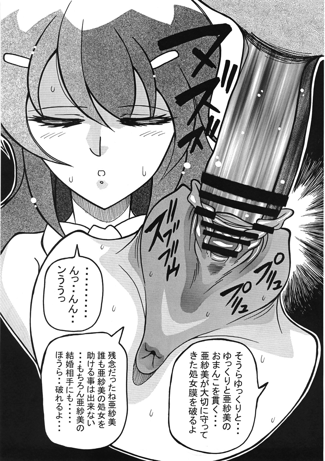 Shojo Jusei page 12 full