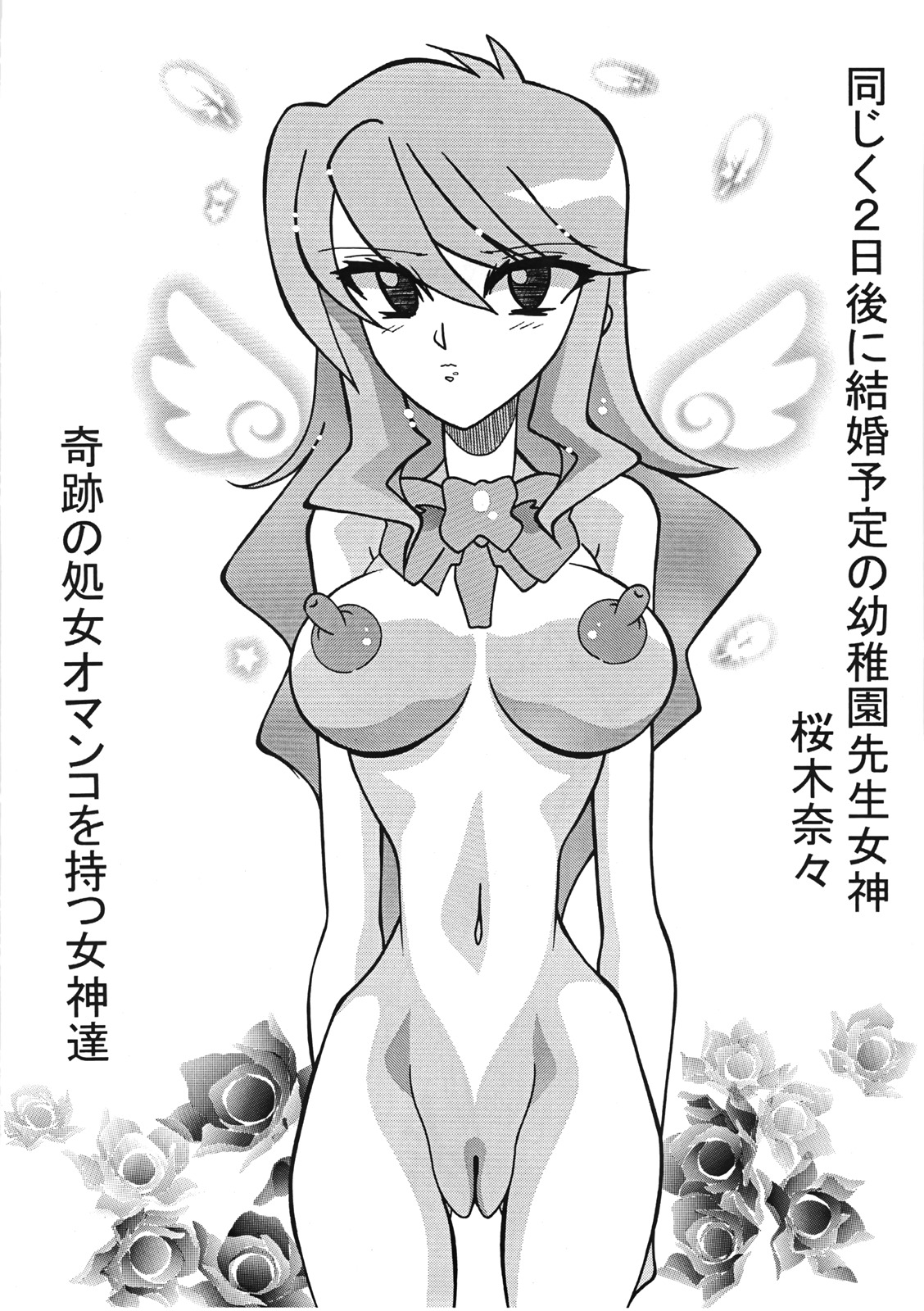 Shojo Jusei page 3 full