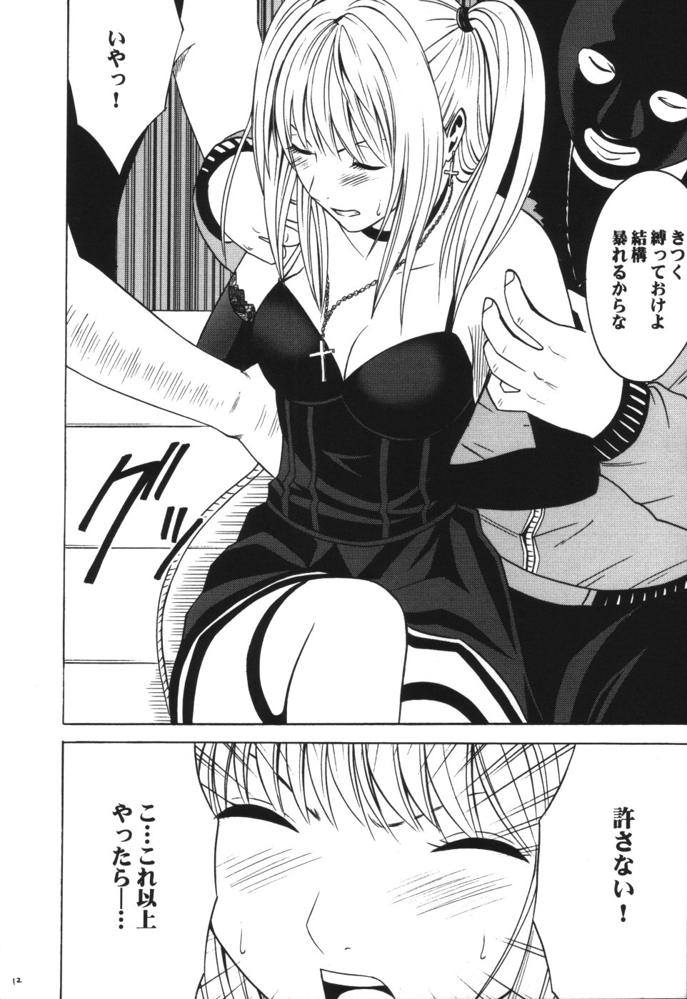 Tsuki no Suna page 11 full
