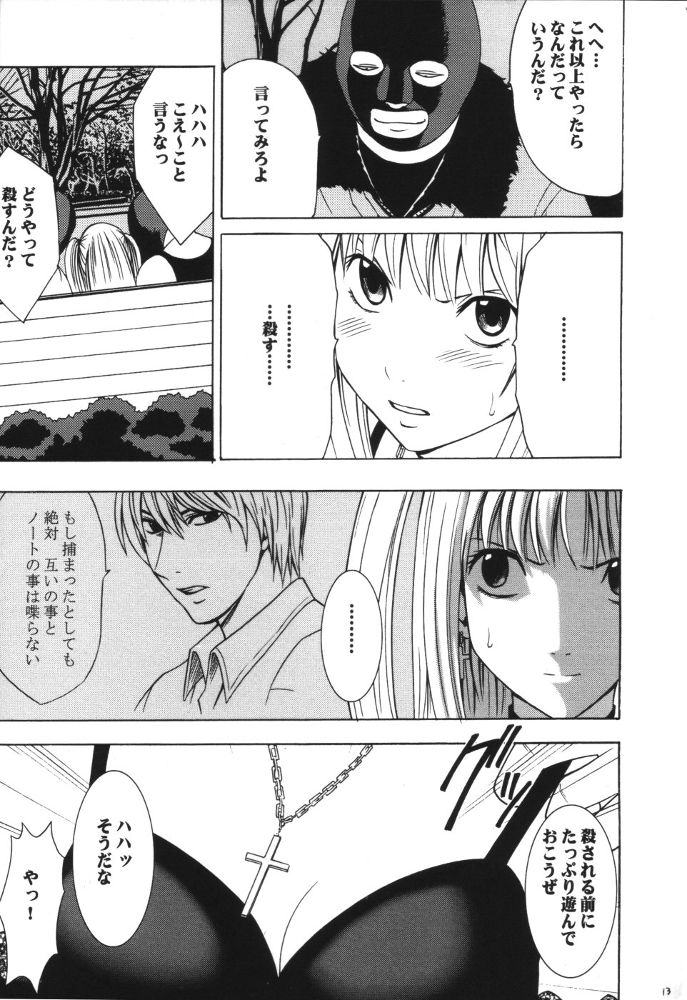 Tsuki no Suna page 12 full
