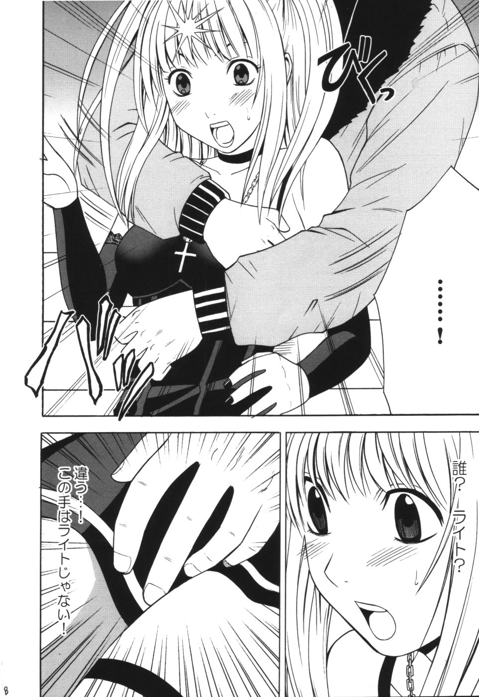 Tsuki no Suna page 7 full