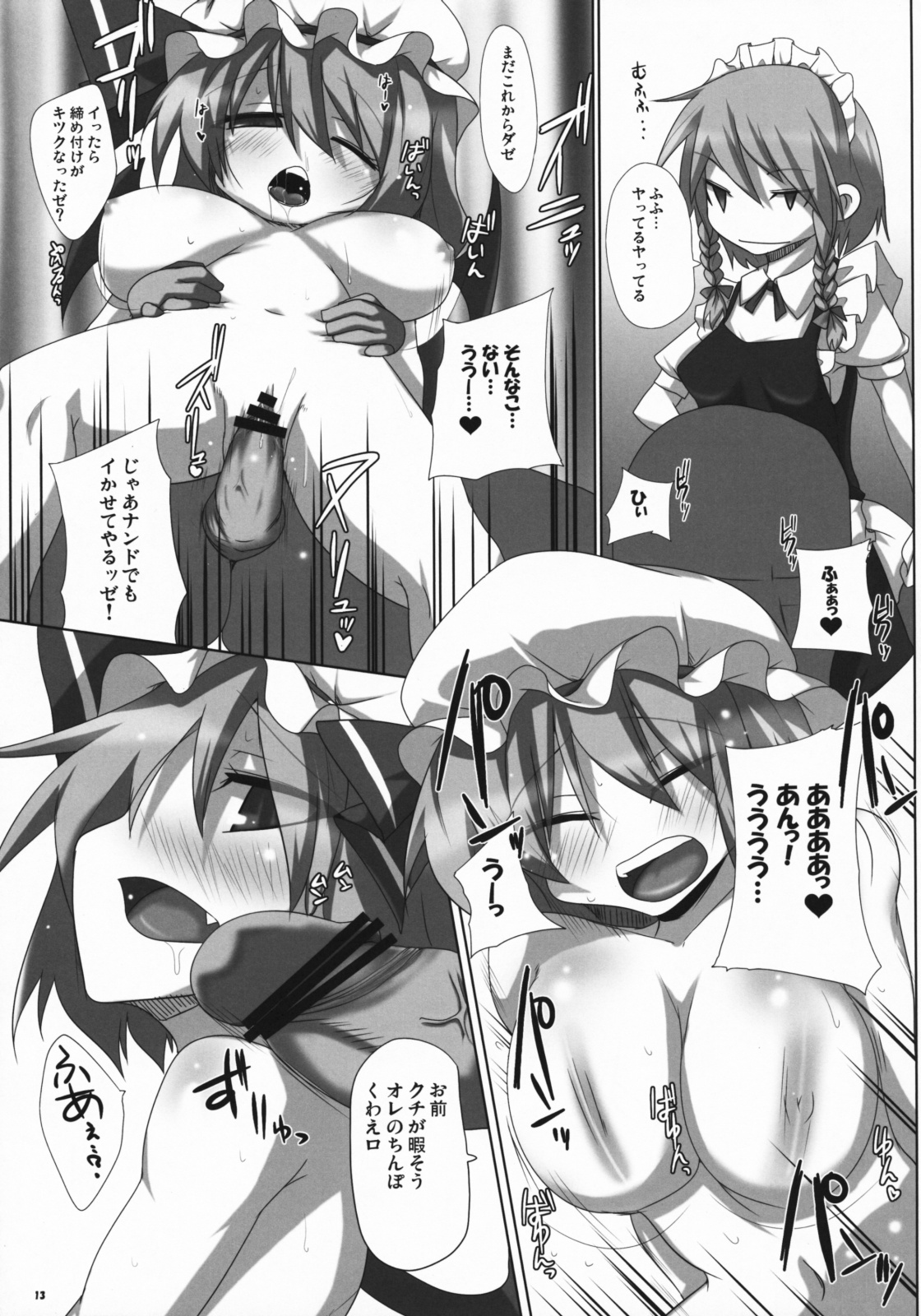 Akai Akuma no Shiroi Obebe page 12 full