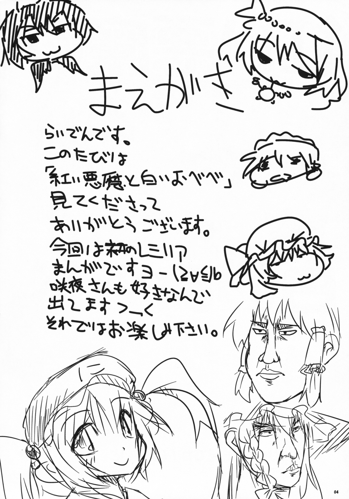 Akai Akuma no Shiroi Obebe page 3 full