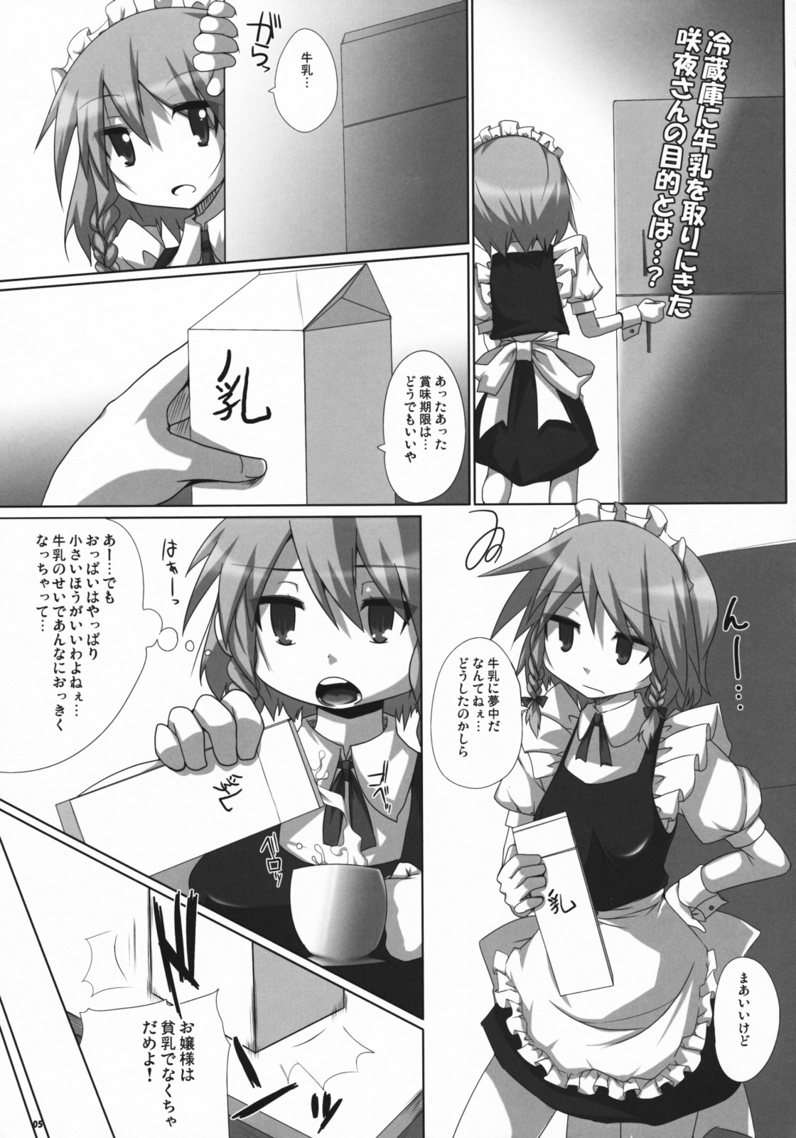Akai Akuma no Shiroi Obebe page 4 full