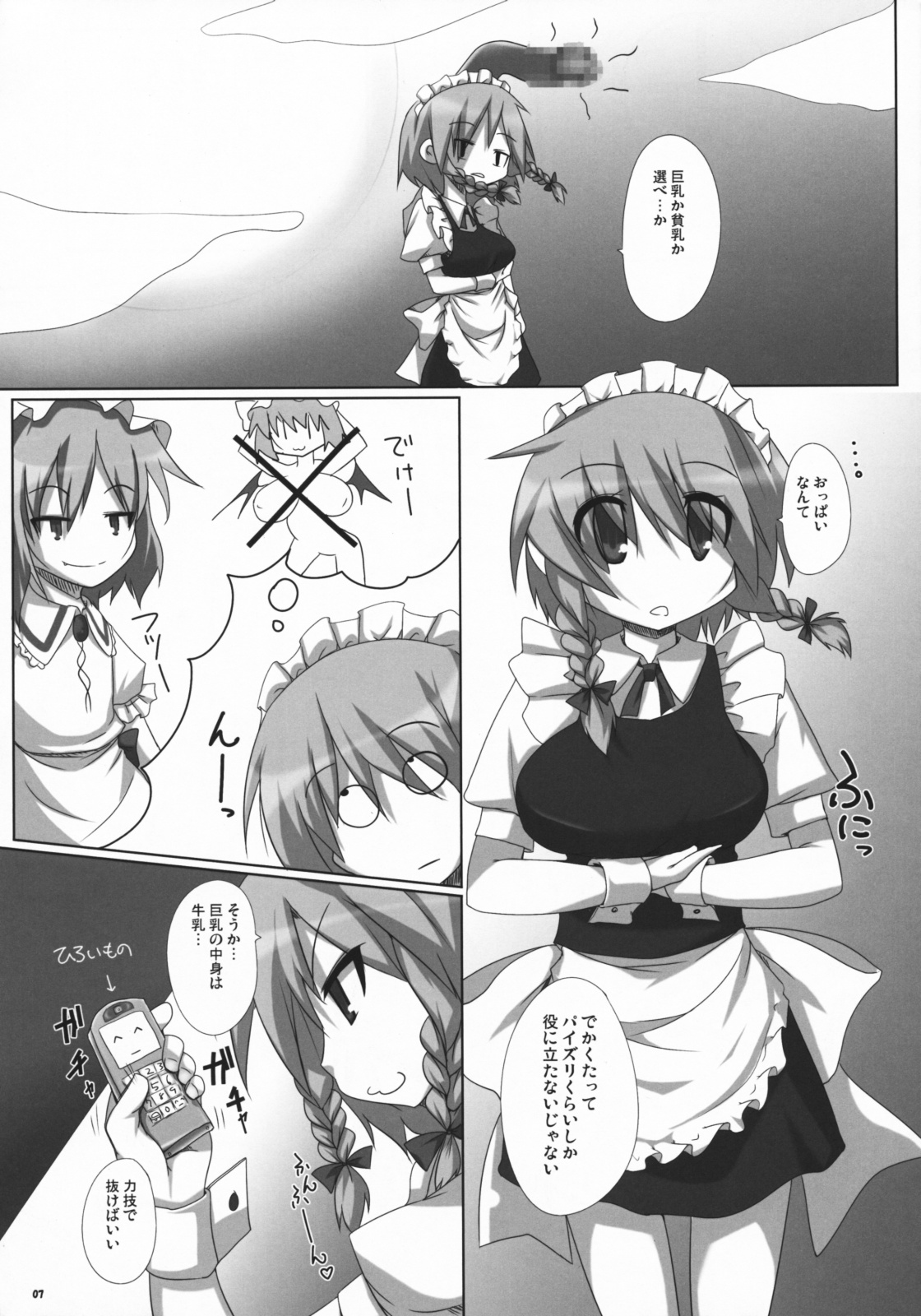 Akai Akuma no Shiroi Obebe page 6 full