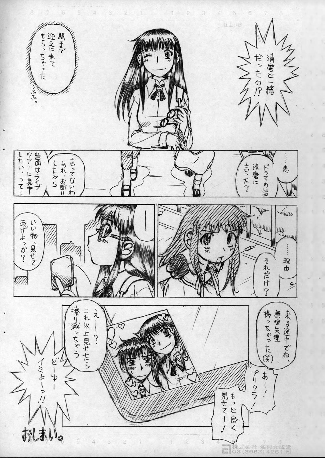 Non-Stop Lollipop Junbigou 6 page 11 full