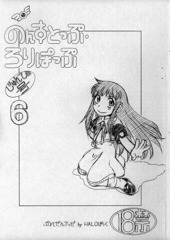 (C68) [Halopack (Halo)] Non-Stop Lollipop Junbigou 6 (Konjiki no Gash!!) cover