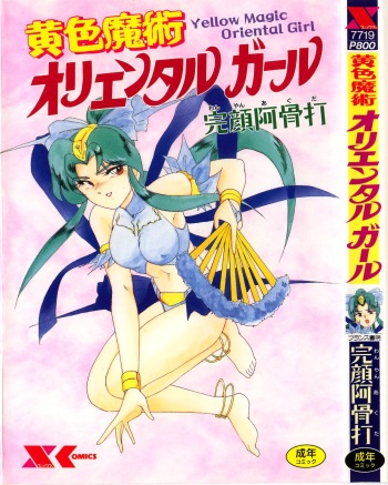 [Wanyanaguda] Oushoku Majutsu Oriental Girl cover