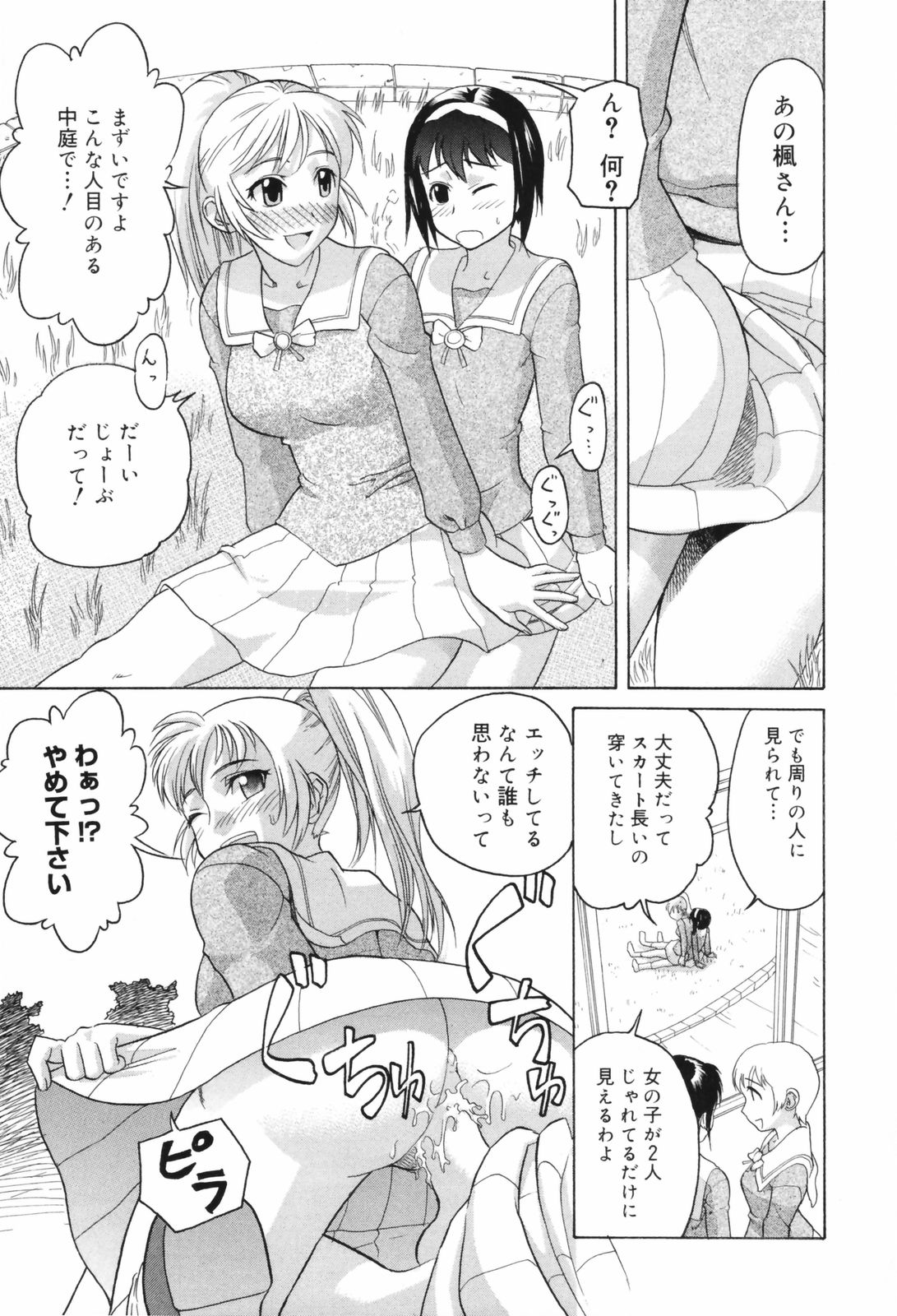Chijoku no Nagai GoGo page 11 full