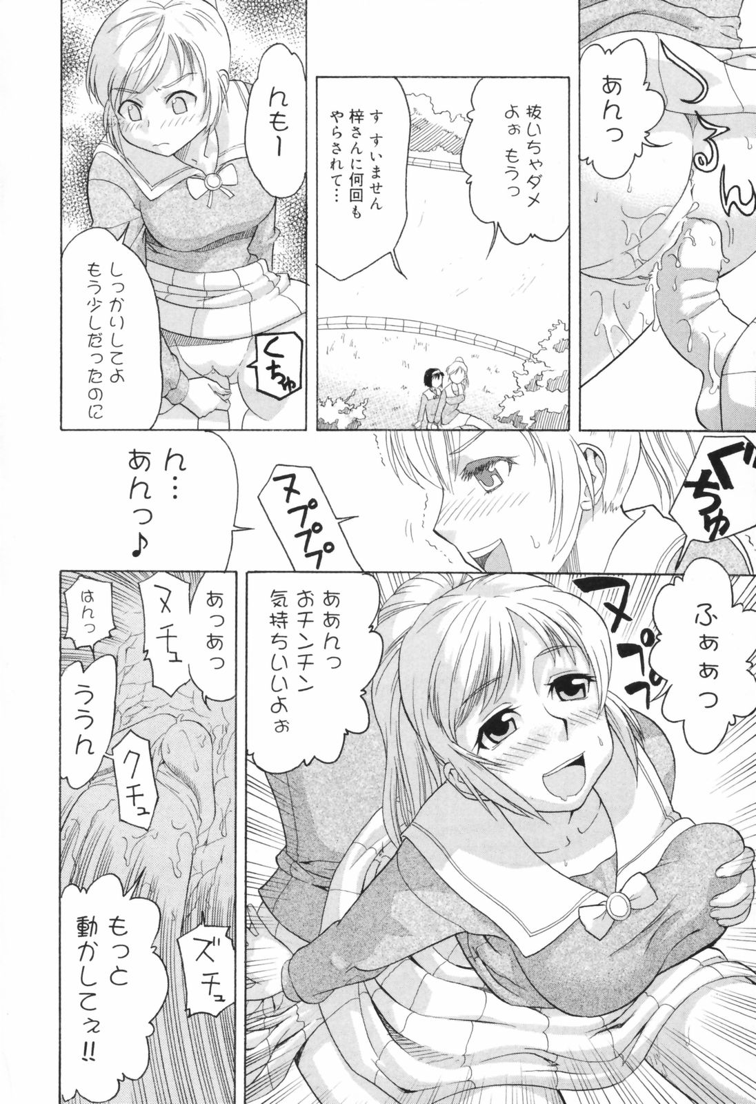 Chijoku no Nagai GoGo page 12 full