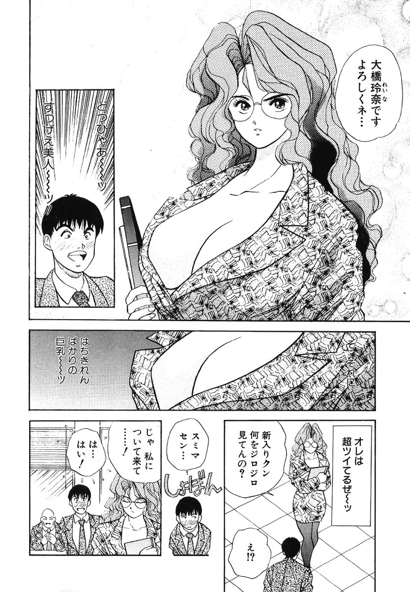 F-Cup Connection page 12 full