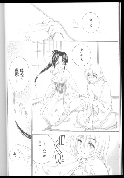 Kyouken Urushi page 12 full