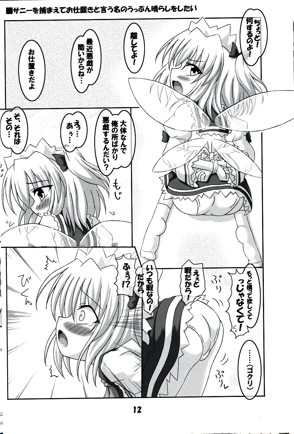 Souda Chireiden Ikou! page 11 full