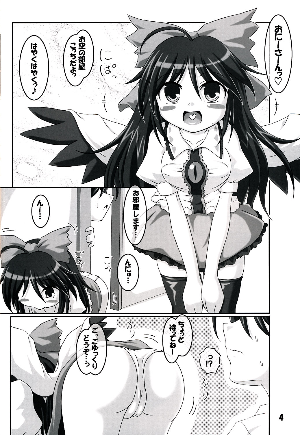 Souda Chireiden Ikou! page 3 full