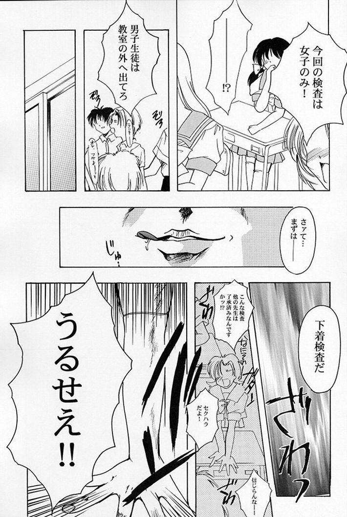 Shiori Dai-Go-Shou Tenshi Shikkaku page 11 full