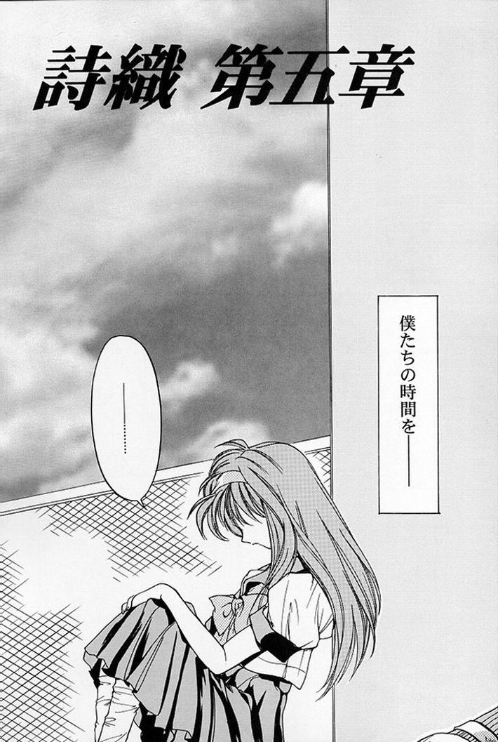 Shiori Dai-Go-Shou Tenshi Shikkaku page 7 full