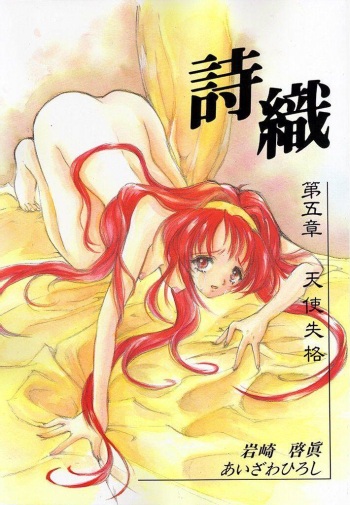 (C54) [HIGH RISK REVOLUTION (Aizawa Hiroshi)] Shiori Dai-Go-Shou Tenshi Shikkaku (Tokimeki Memorial) cover