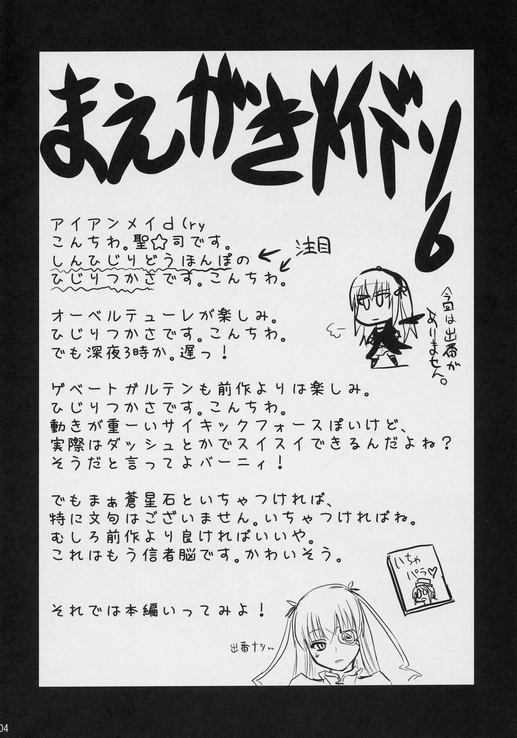 Aoiro Toiki page 3 full