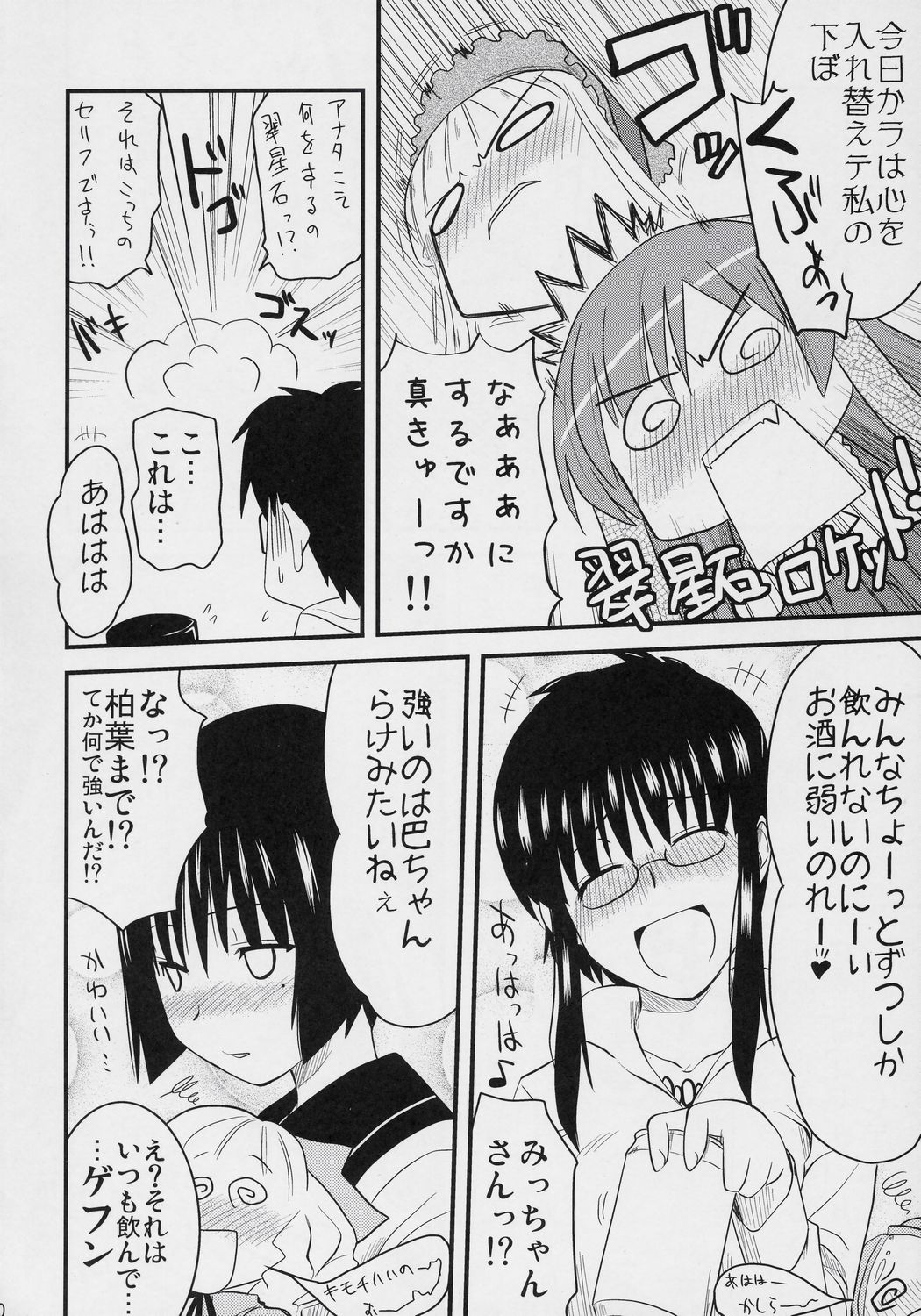 Aoiro Toiki page 9 full