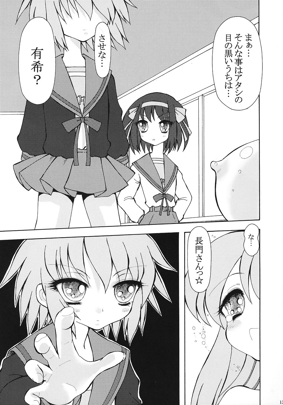 Mirai Shoujo no Gyakushuu ~Future Girl Strikes Back~ page 12 full