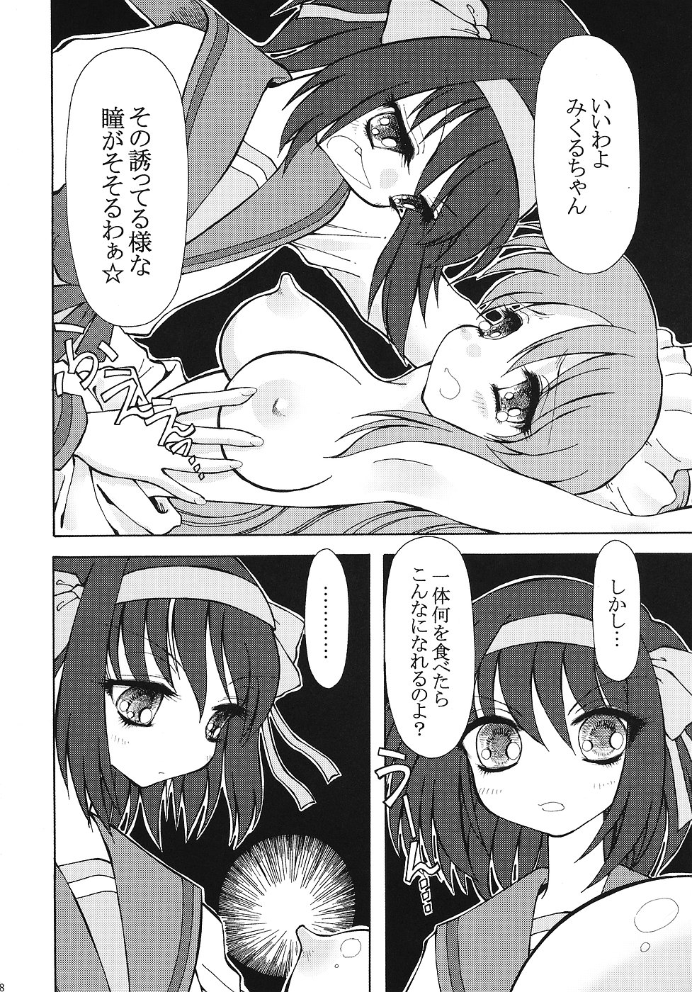 Mirai Shoujo no Gyakushuu ~Future Girl Strikes Back~ page 7 full