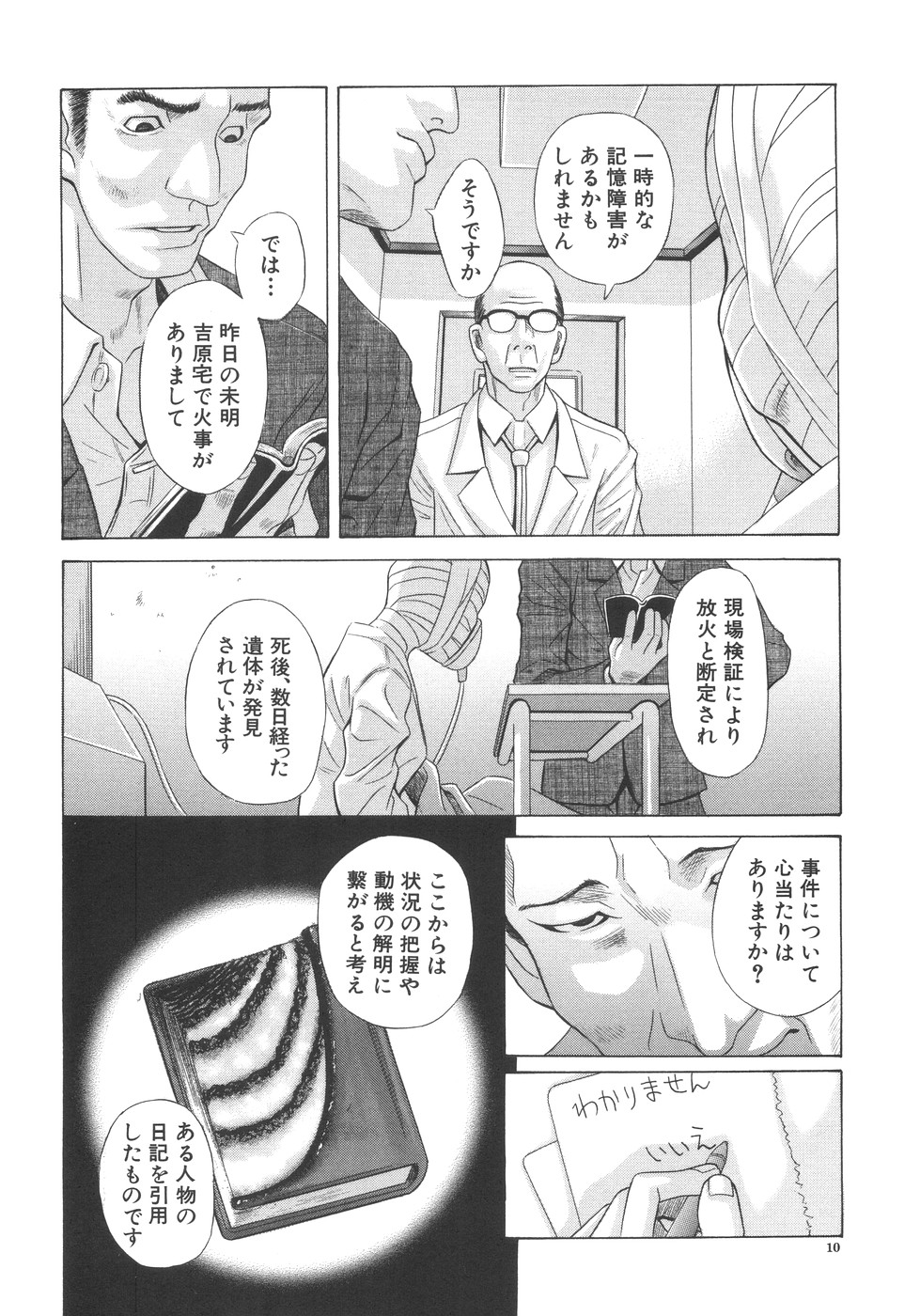 Aimai Kanin page 11 full